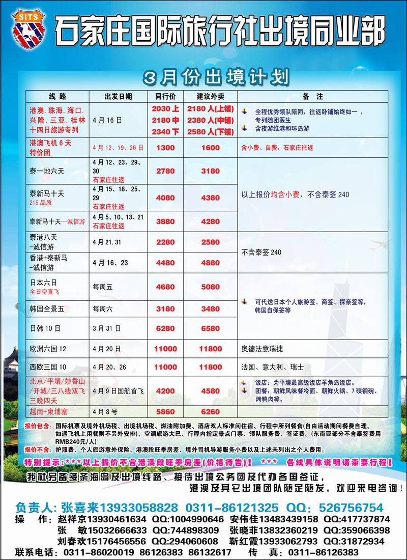 石家庄国际旅行社