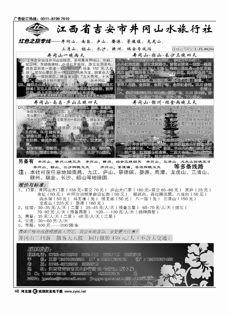 江西省吉安市井冈山水旅行社48