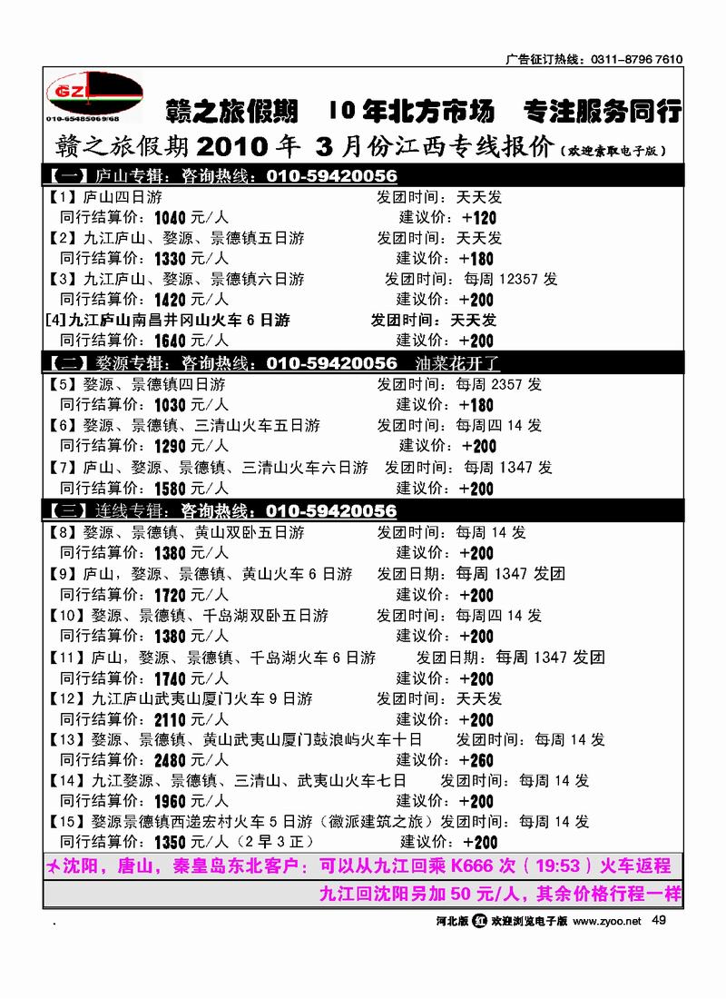 赣之旅九江交通旅行社49