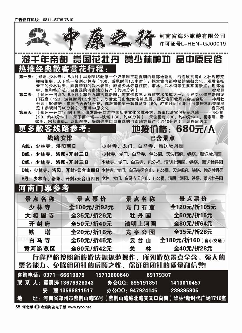 河南海外国旅牡丹直通车68
