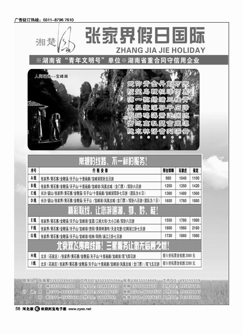 张家界假日旅行社58