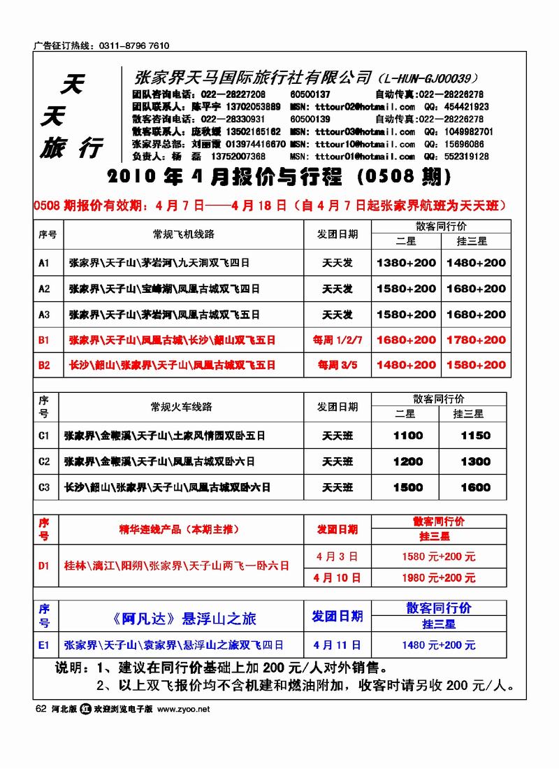张家界天马驻津办62