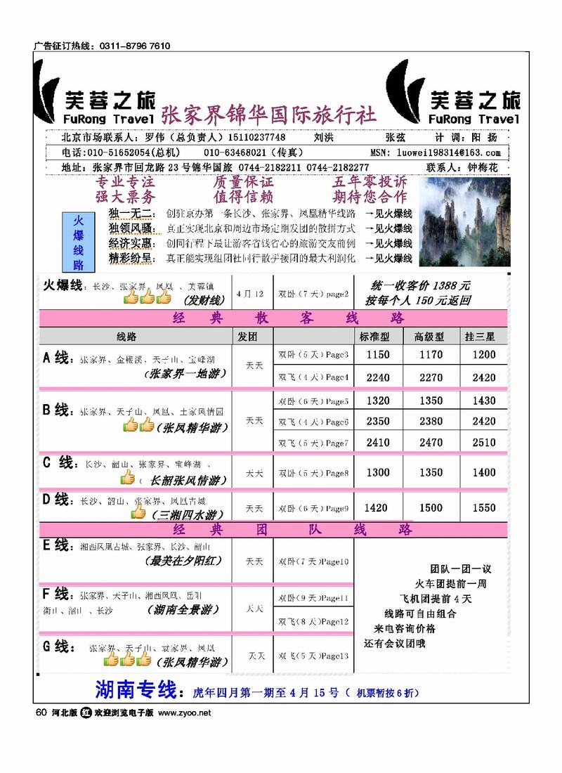 芙蓉之旅张家界锦华国际旅行社有限公司60