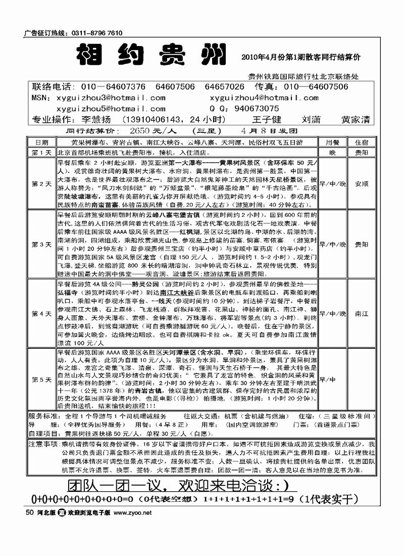 相约贵州贵州西南铁路国际旅行社50