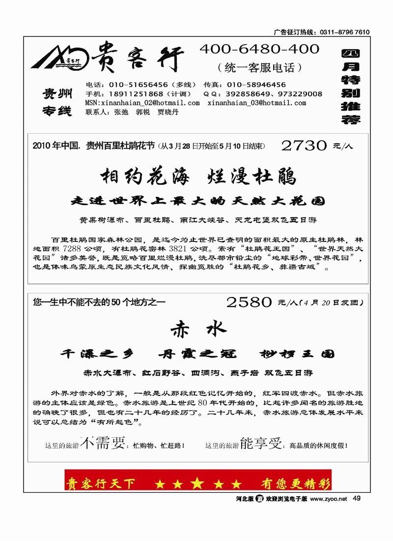 贵客行贵州专线49