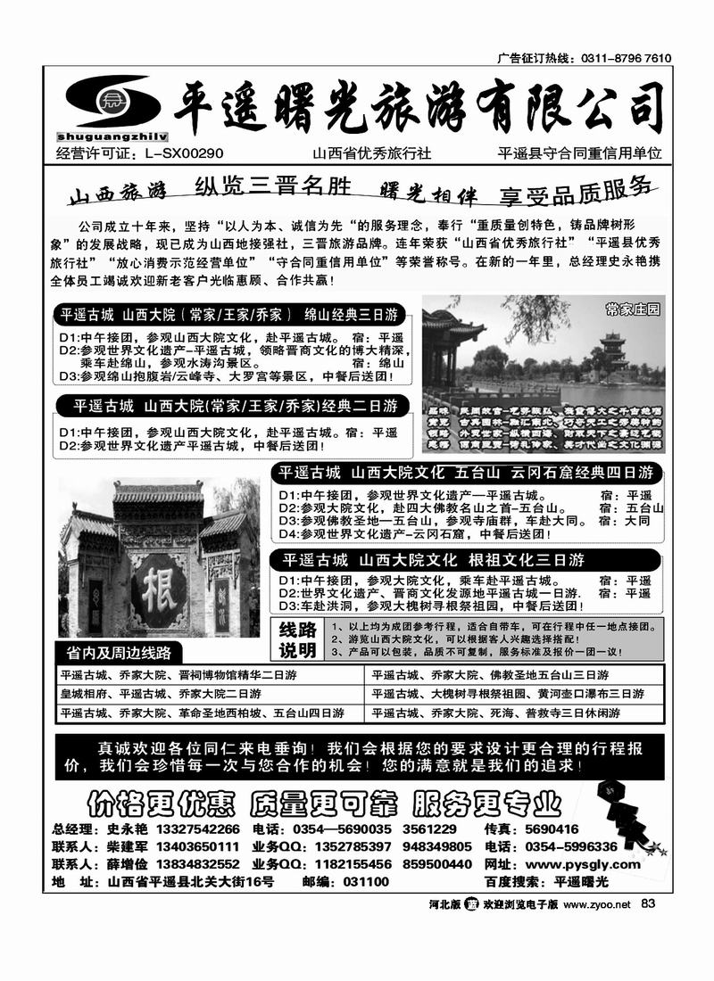 山西平遥曙光旅行社83