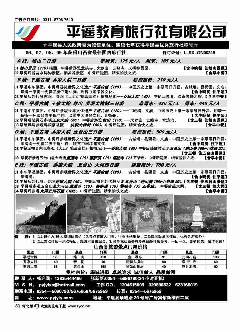 平遥教育旅行社80