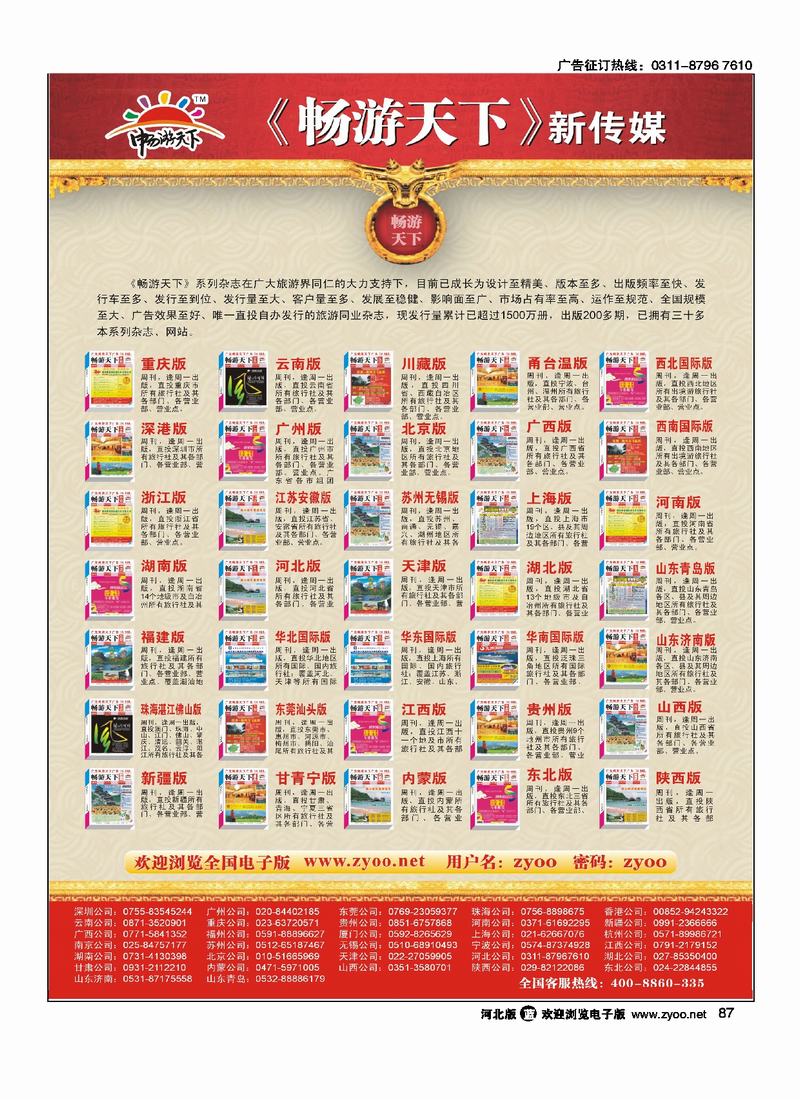 畅游天下各地87