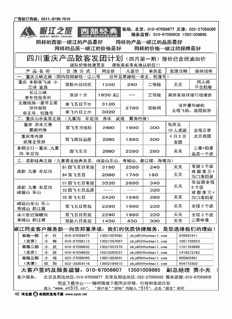 岷江之旅西部经典42