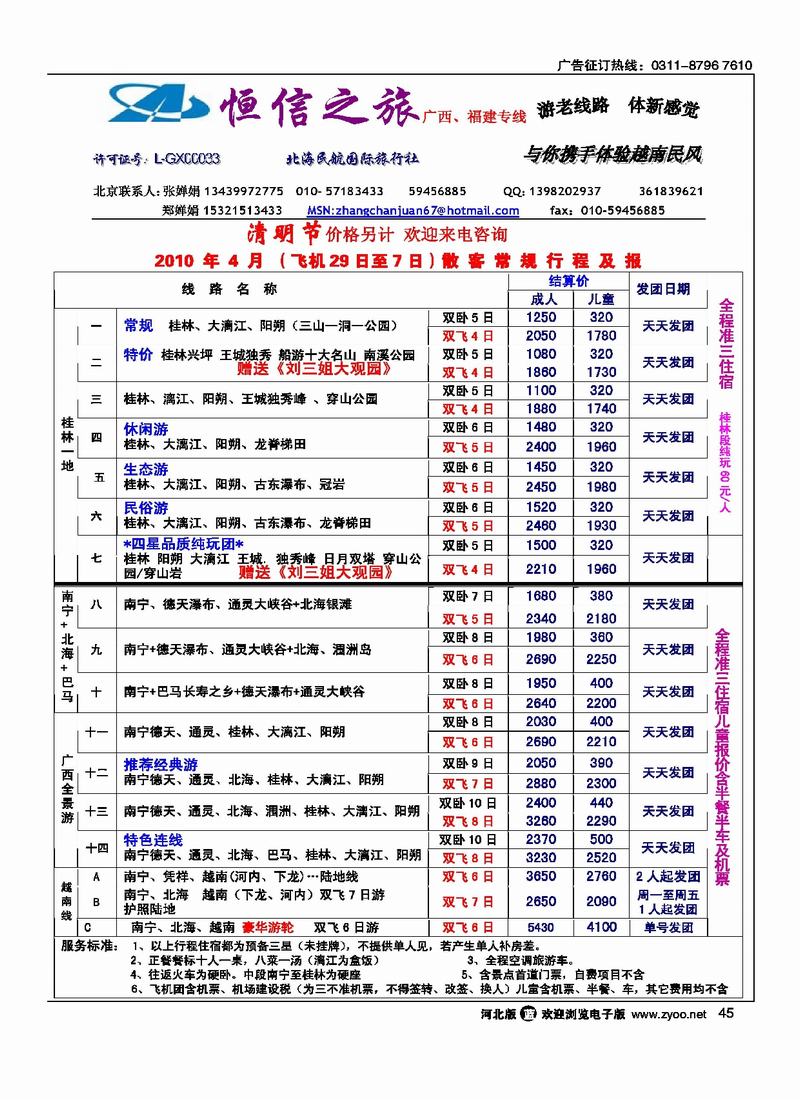 恒信之旅广西福建专线45
