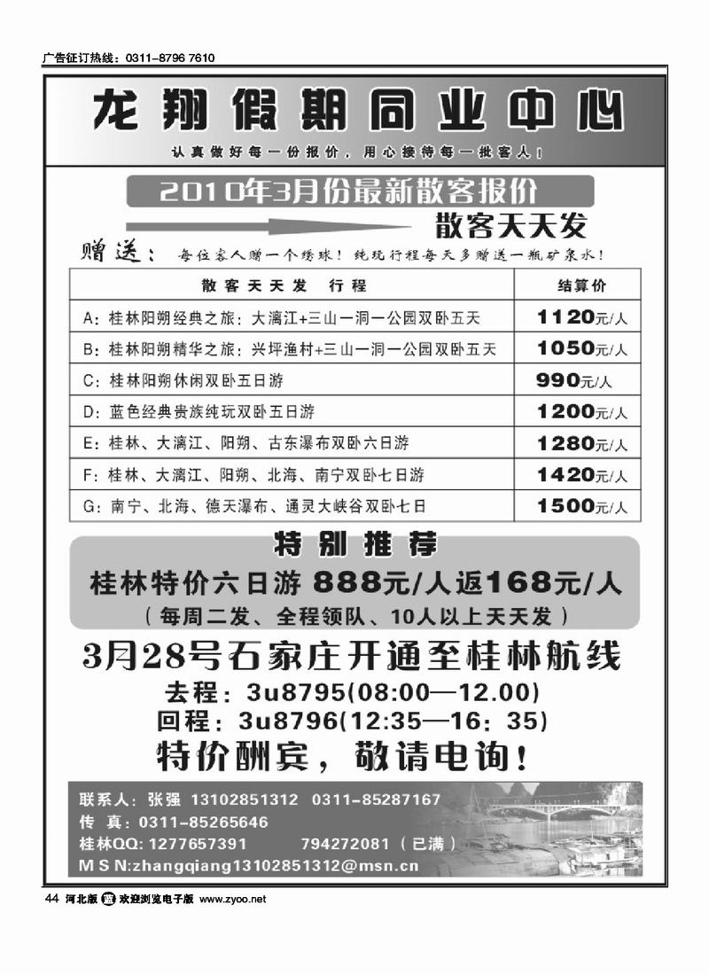 龙翔假期44