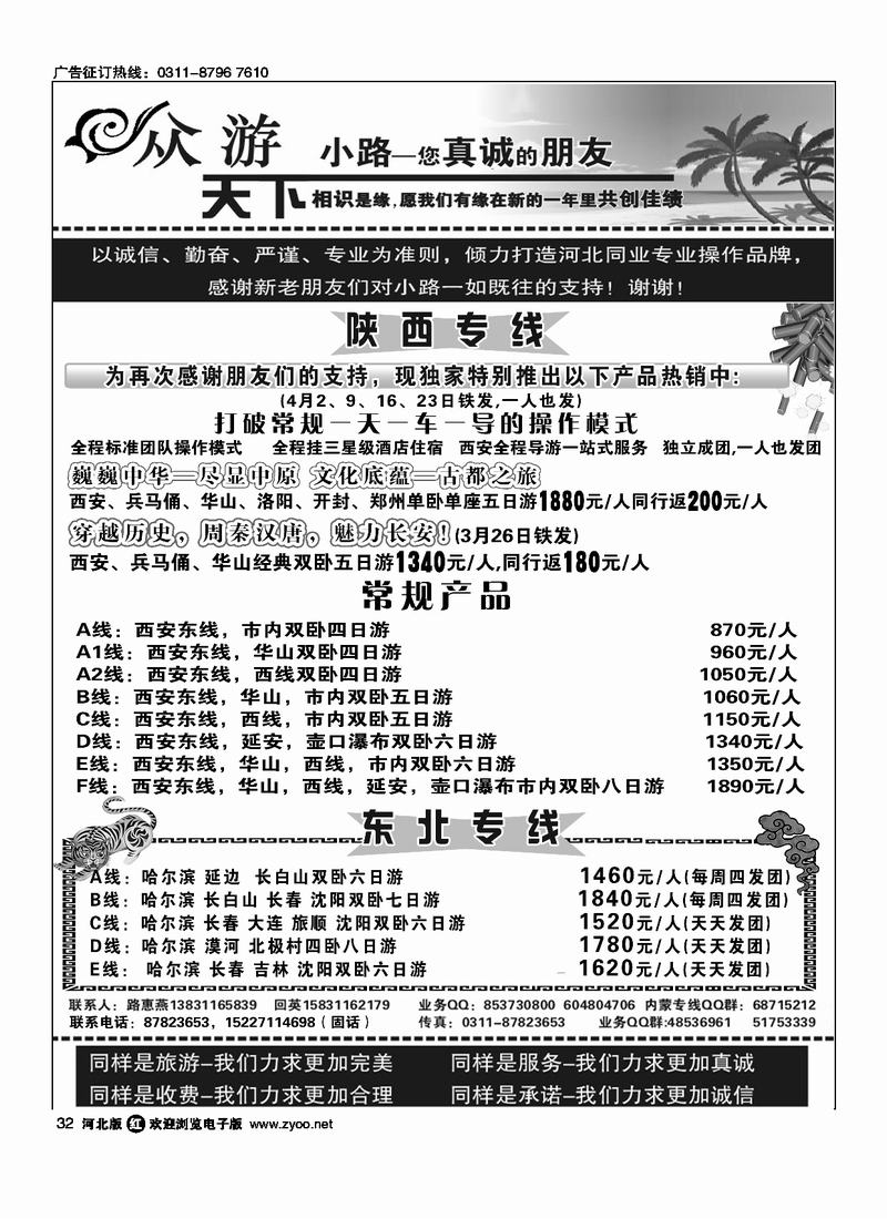 众游天下32
