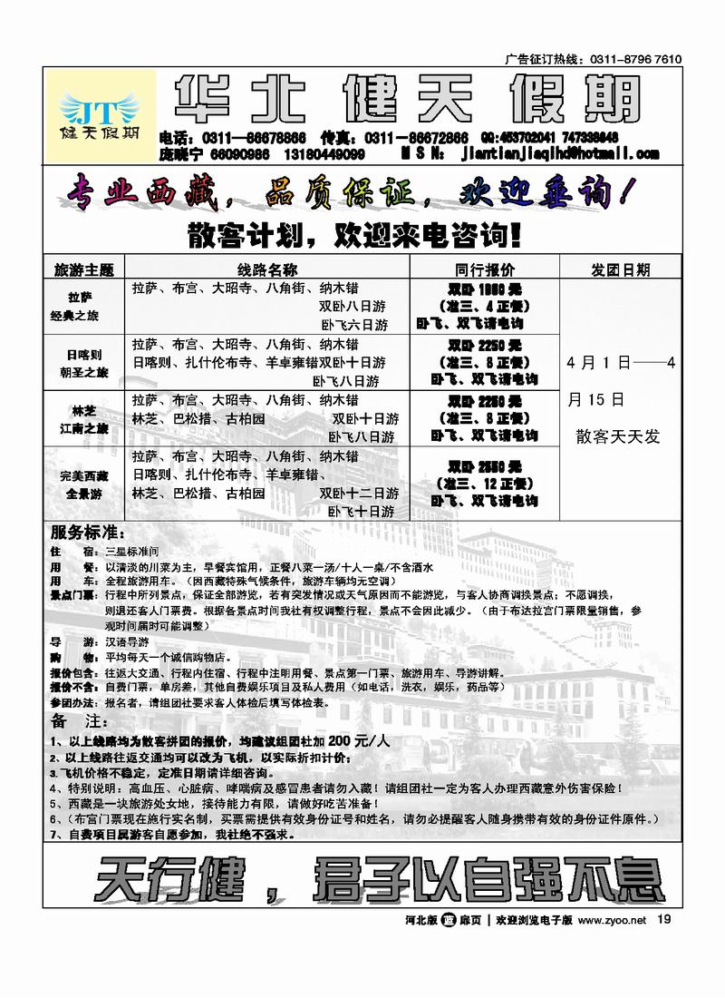 健天假期扉19