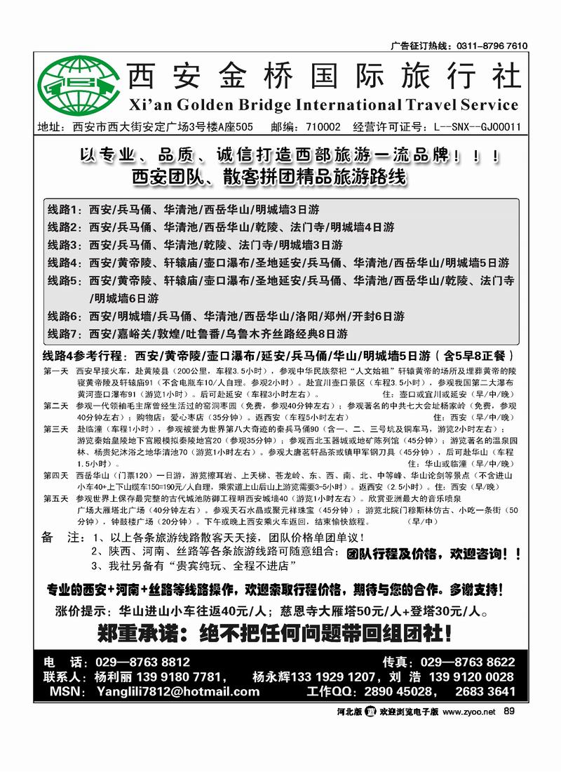 专业西安地接西安金桥国际旅行社89