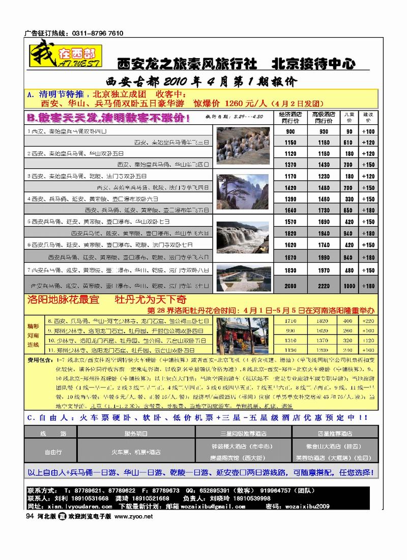 我在西部西安秦风旅行社94