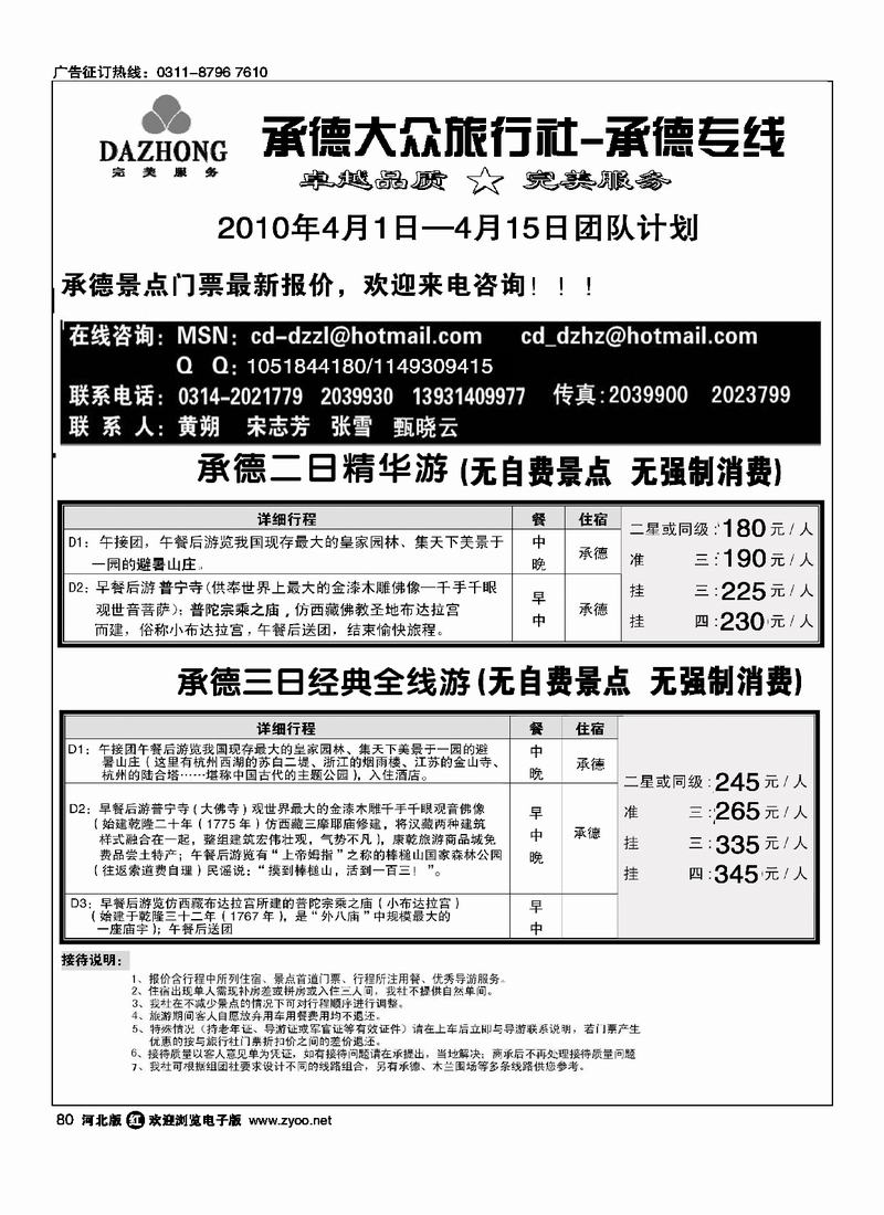 承德专业地接坝上草原80