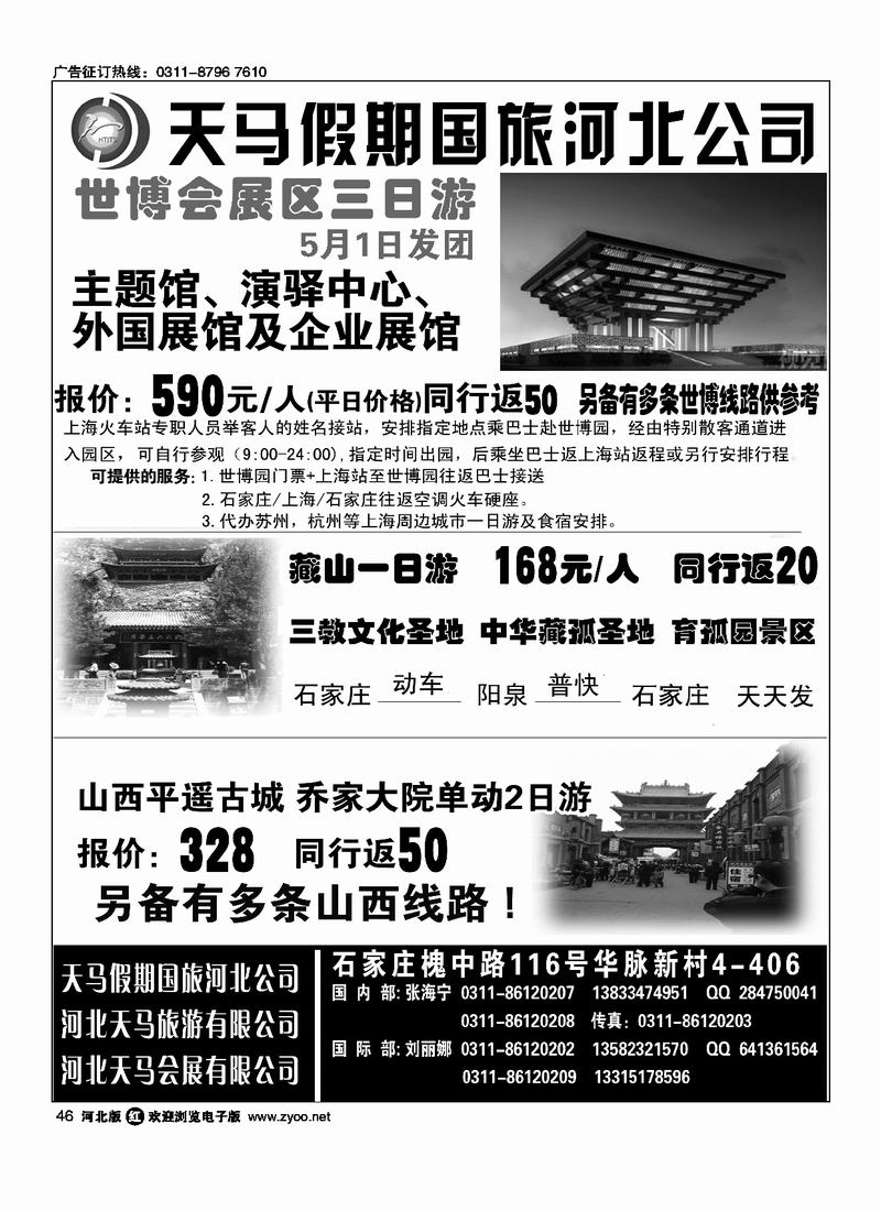 河北省天马旅行社46