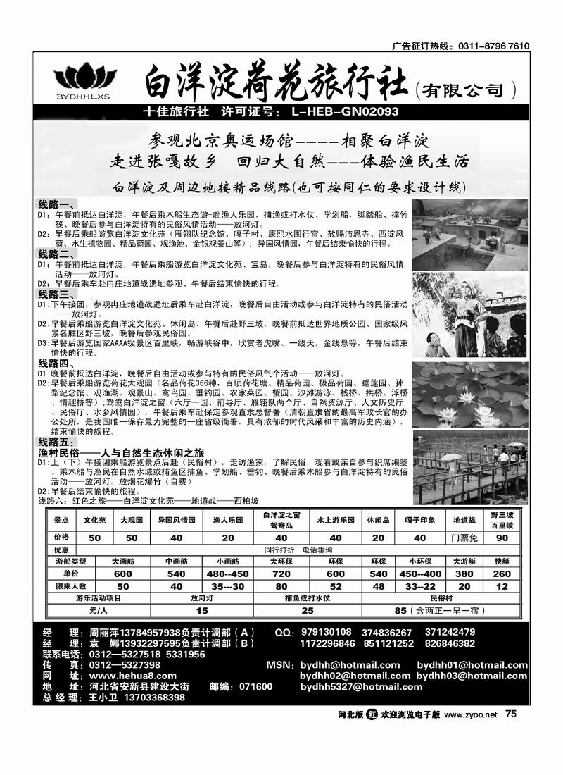 白洋淀荷花旅行社75