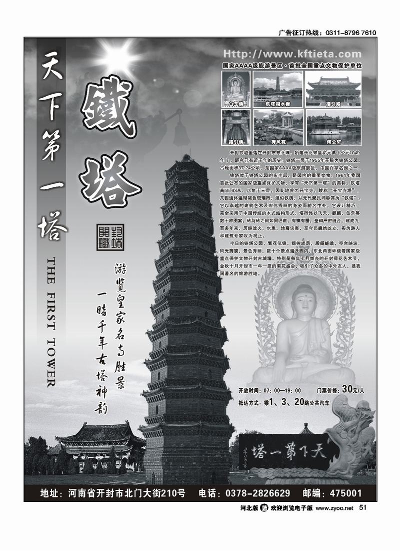 开封铁塔51