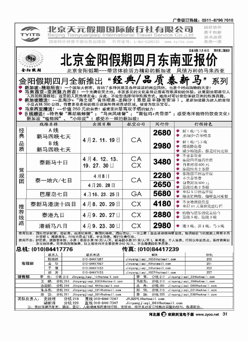 北京天元假期国际旅行社金阳假期31
