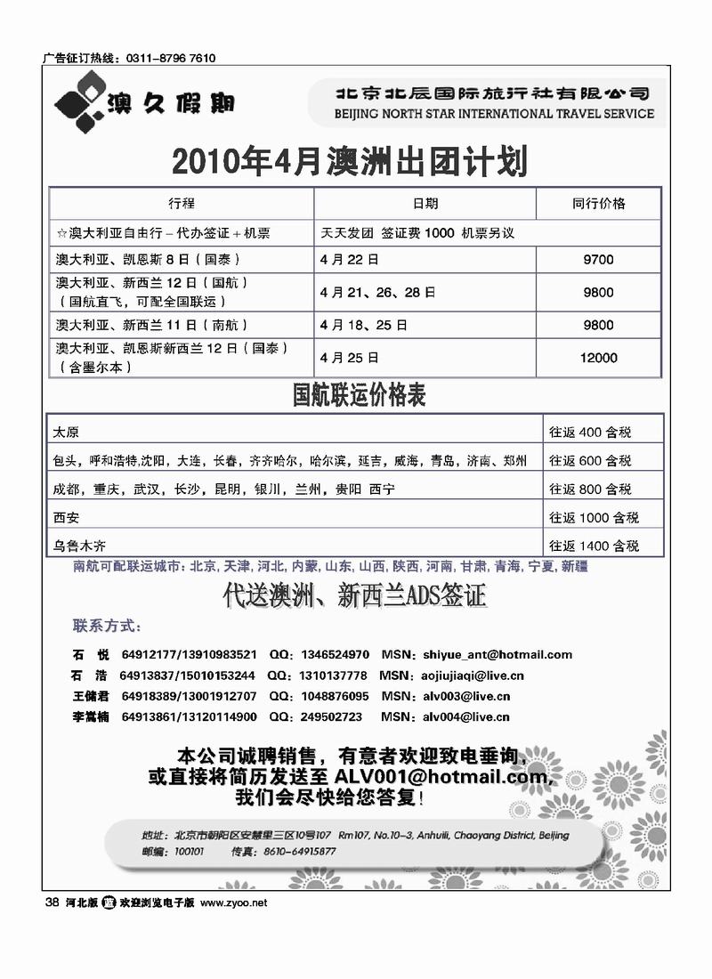 北辰国旅澳新部38