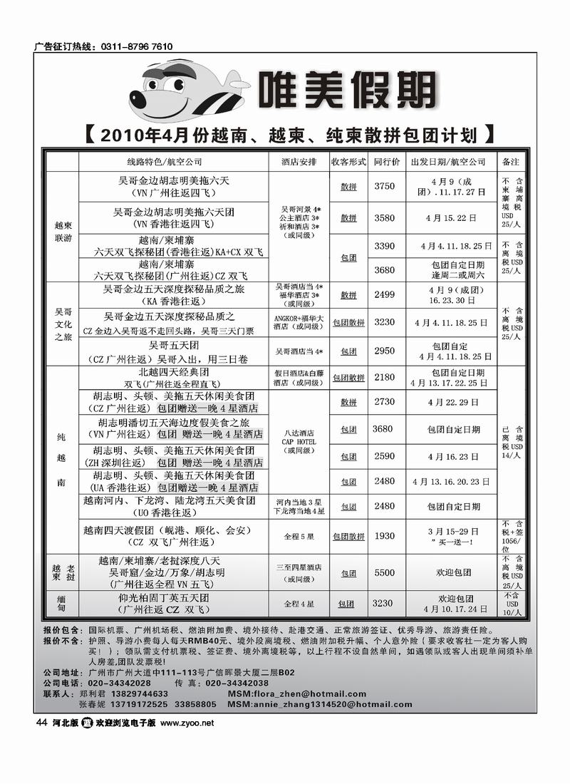 唯美假期越柬专线44