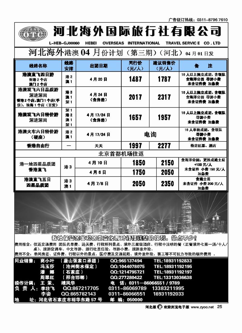 河北海外国际旅行社25
