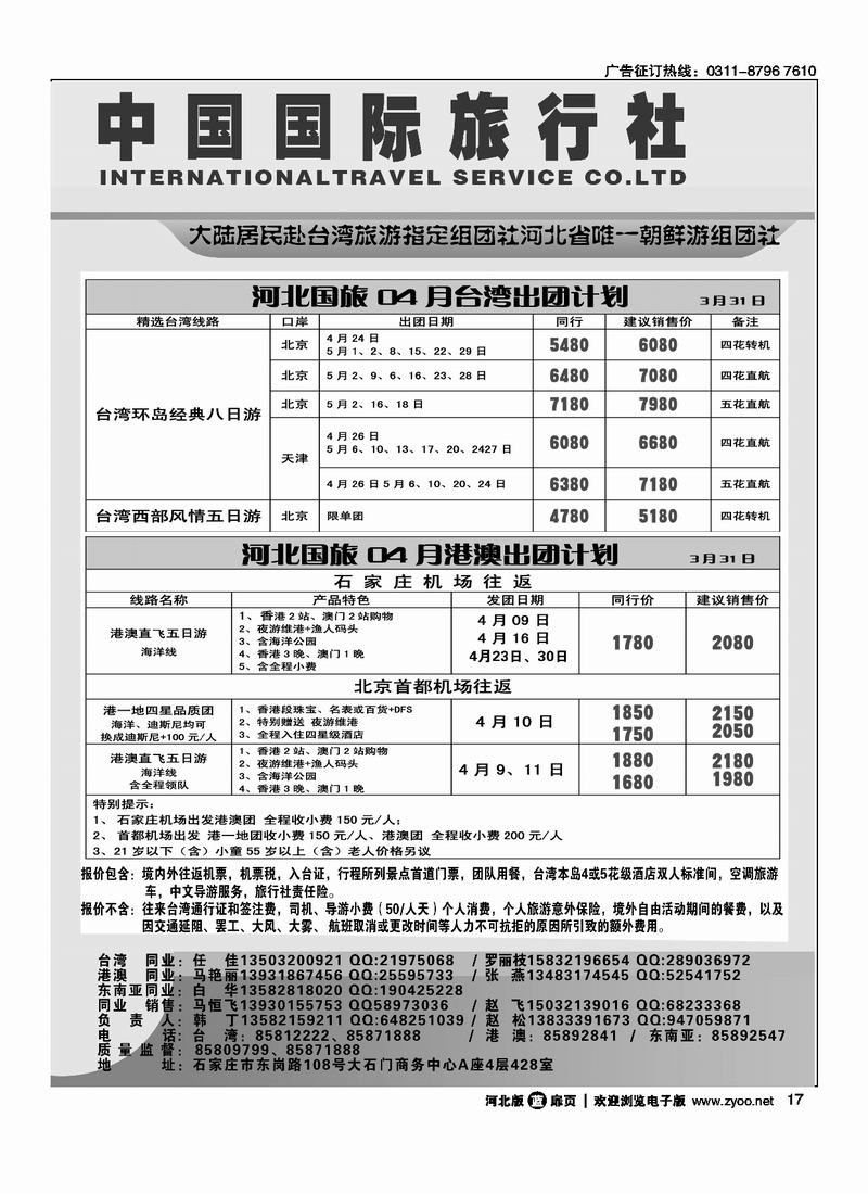 河北省中国国际旅行社扉17