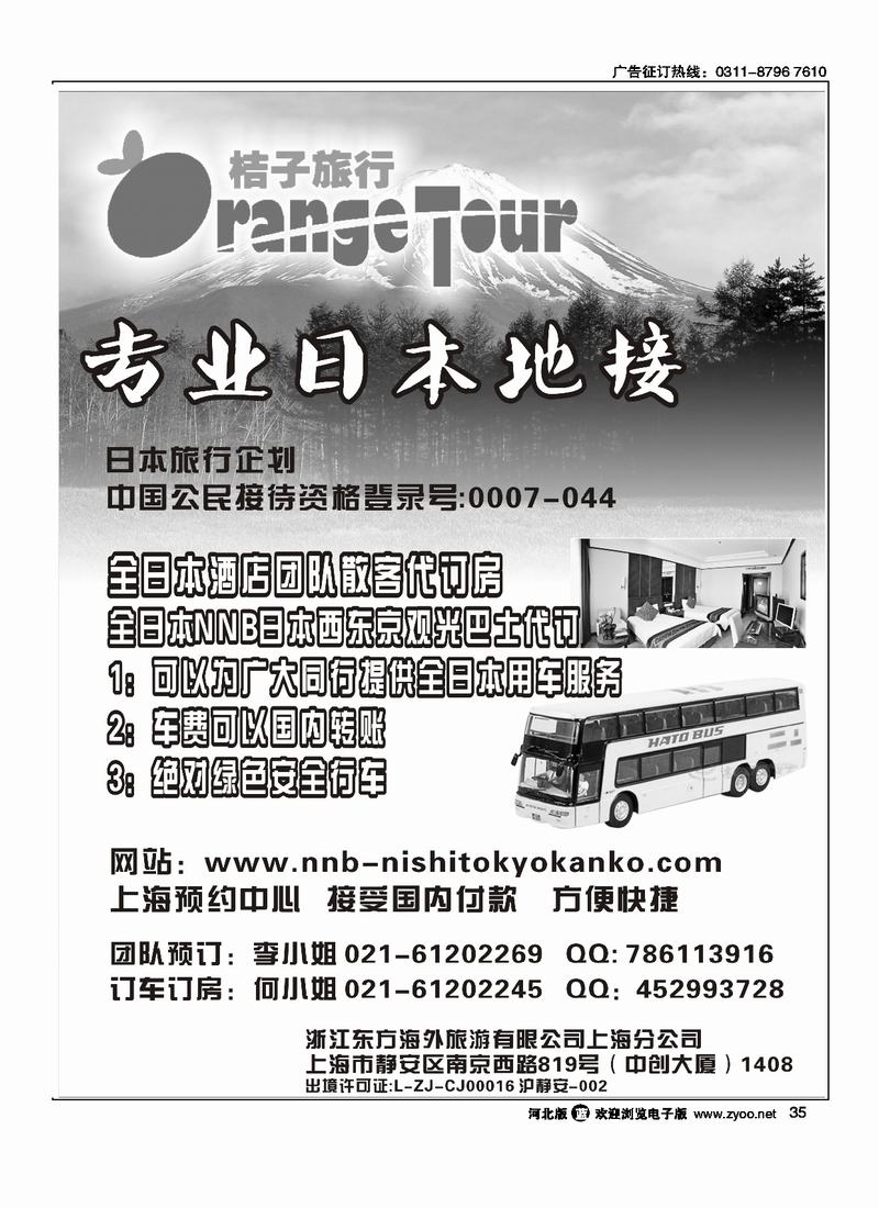 浙江东方海外旅游有限公司上海分公司纯地接35