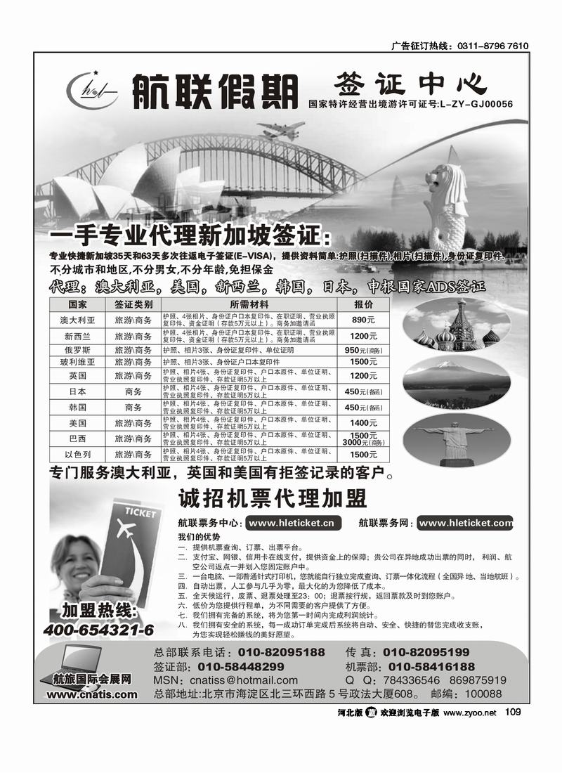 航联假期签证中心109