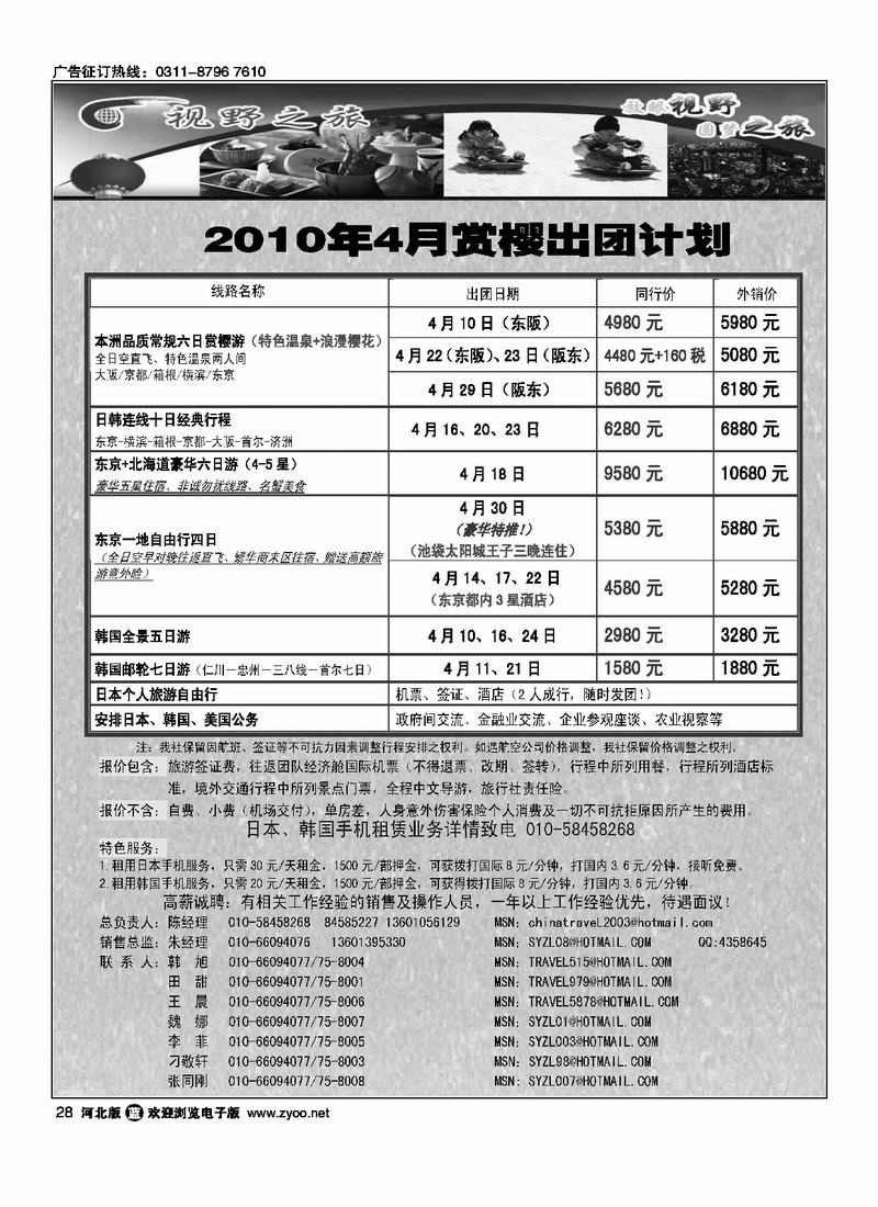 视野之旅28