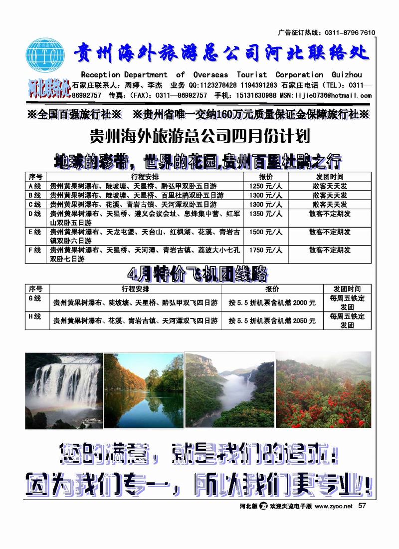 贵州海外旅行社驻石办57