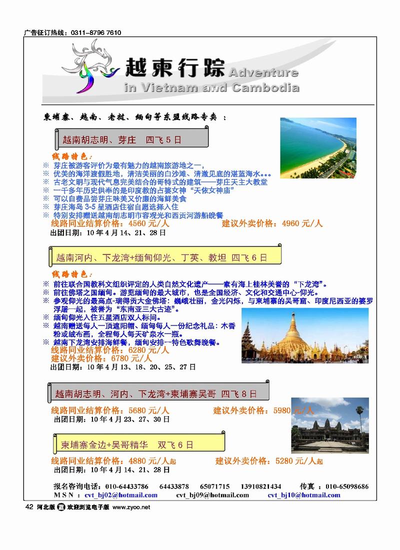越柬行踪42