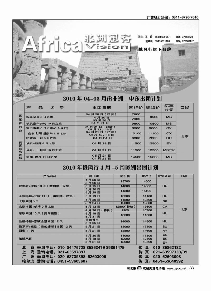 非洲风行33