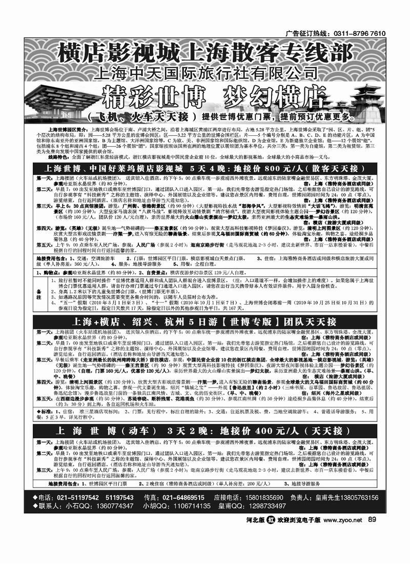 上海世博地接89