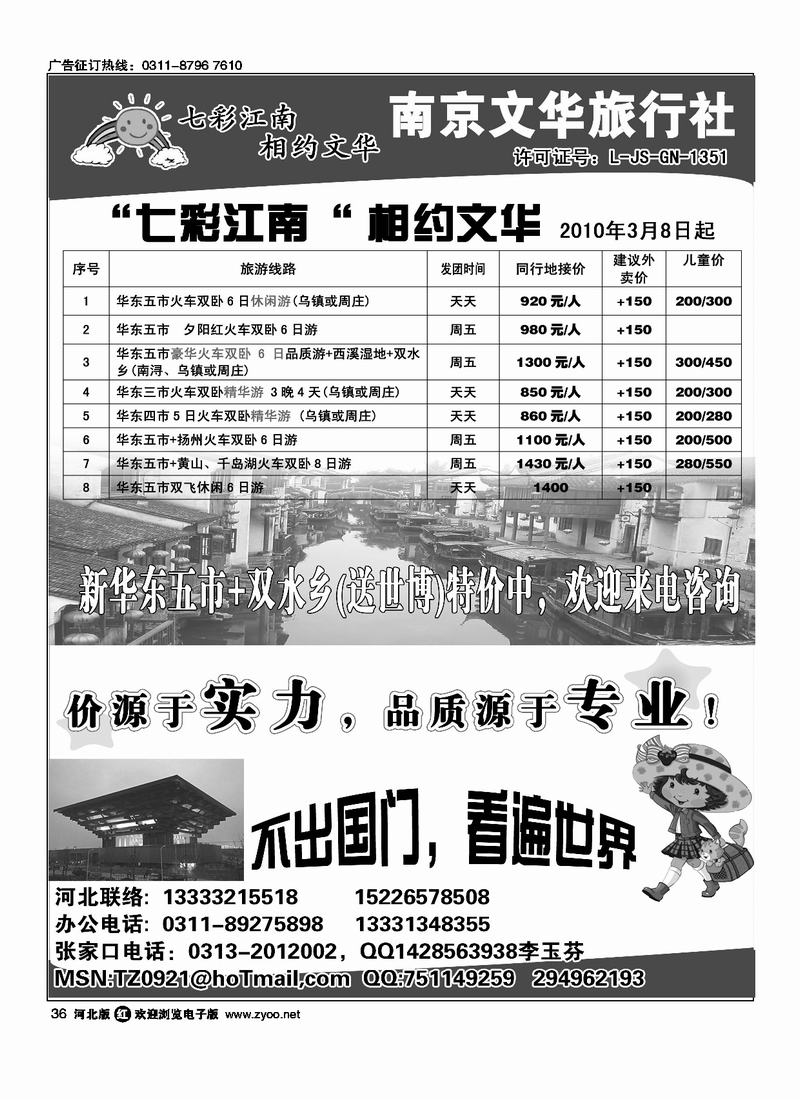 南京文华旅行社36
