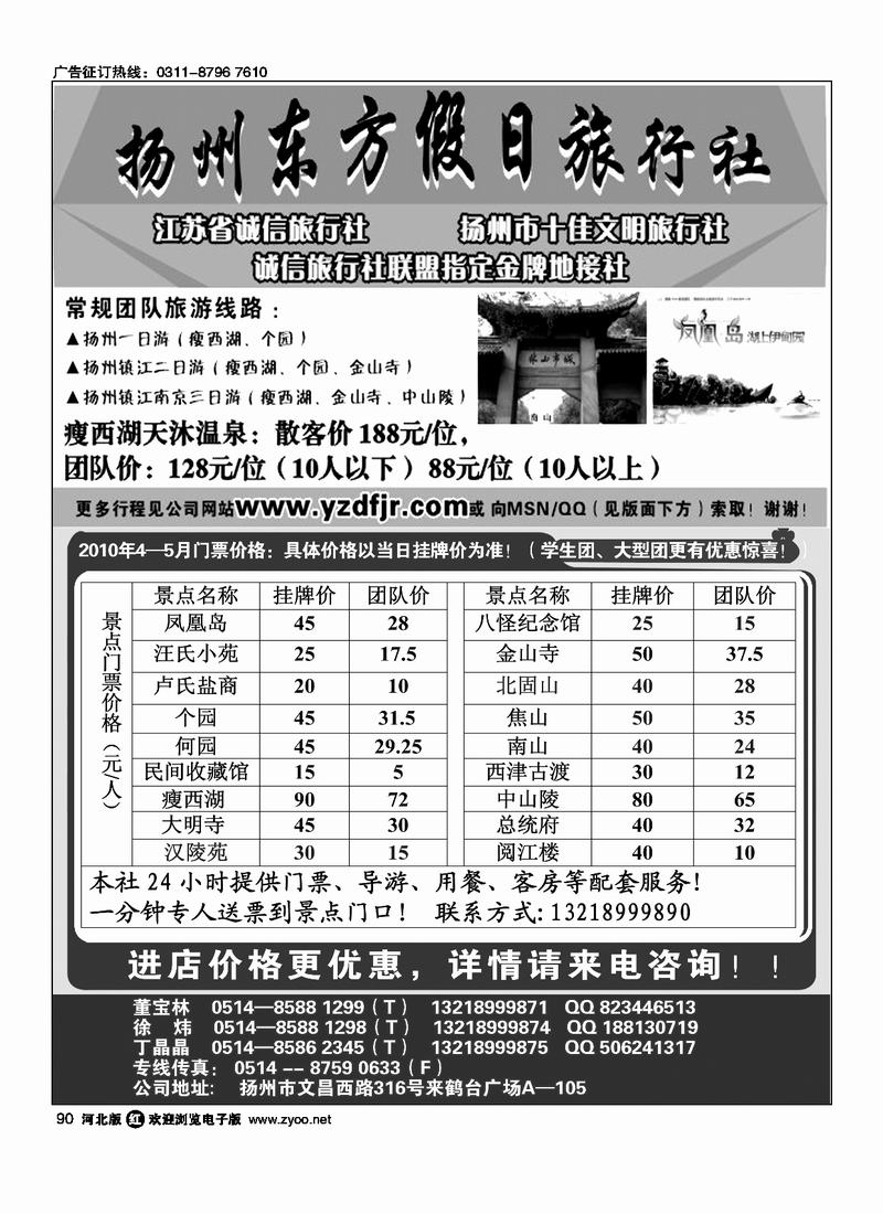 扬州专业地接社东方假日旅行社90
