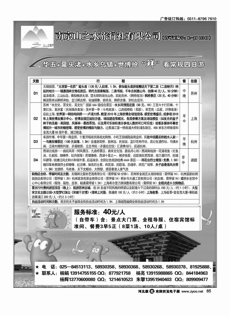 江南山水85