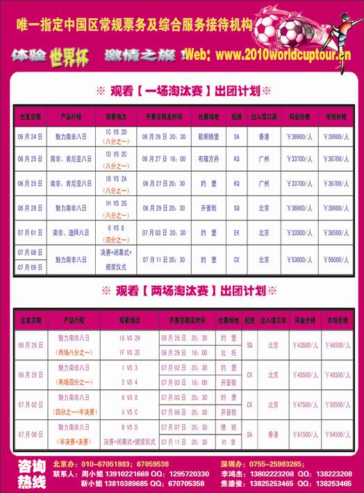 五洲行足球2