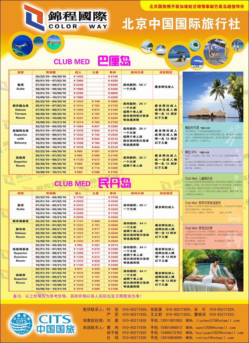 北京国旅锦程假期CulbMed2