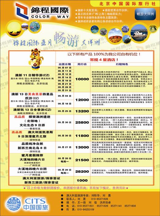 北京国旅锦程假期澳洲1