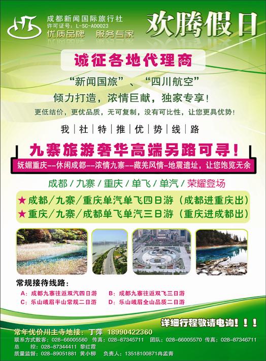 川渝新线路（深港版+广州版+福建版+广西版+河南版+河北版+内蒙版+山西版+济南版+江苏安徽版+江西版）