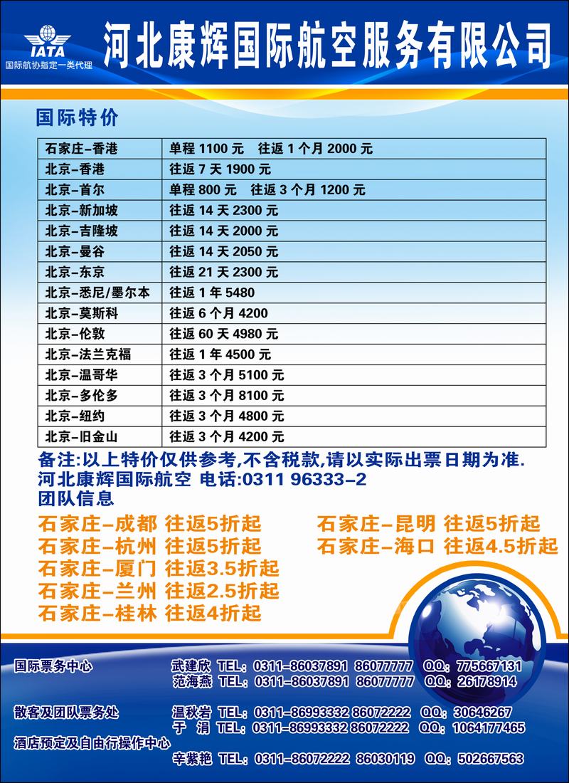 康辉彩1航空