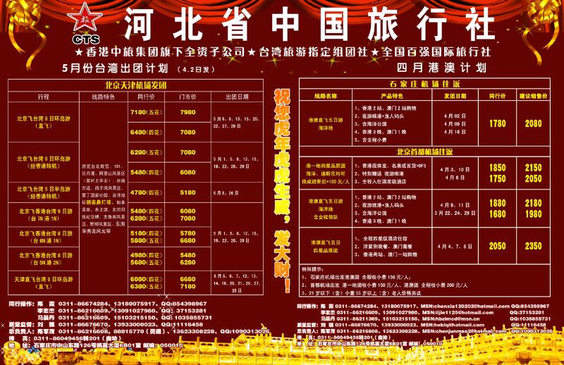 河北省中国旅行社