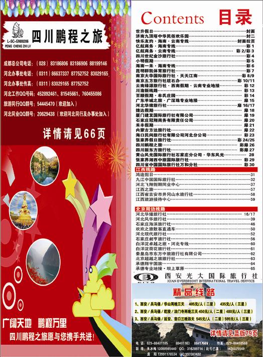 河北红版目录1