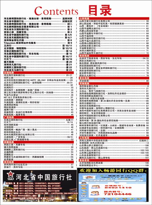 河北蓝版目录