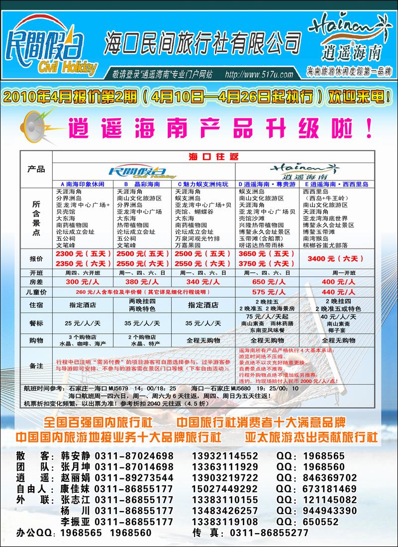 海口民间234
