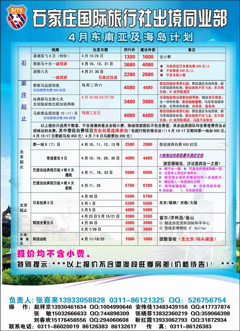 石家庄国际旅行社