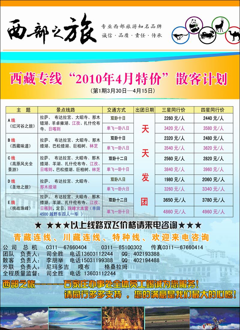 西部之旅2