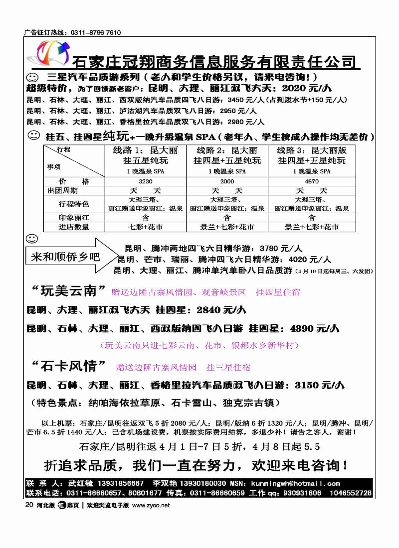 石家庄冠翔商务有限责任公司扉20